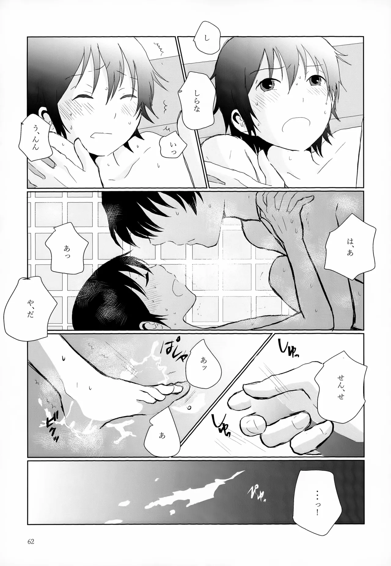 再録集2 - page62