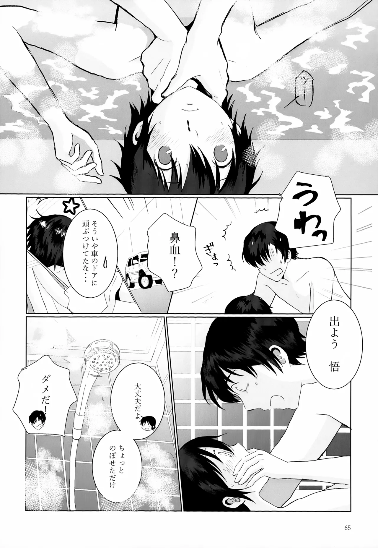 再録集2 - page65