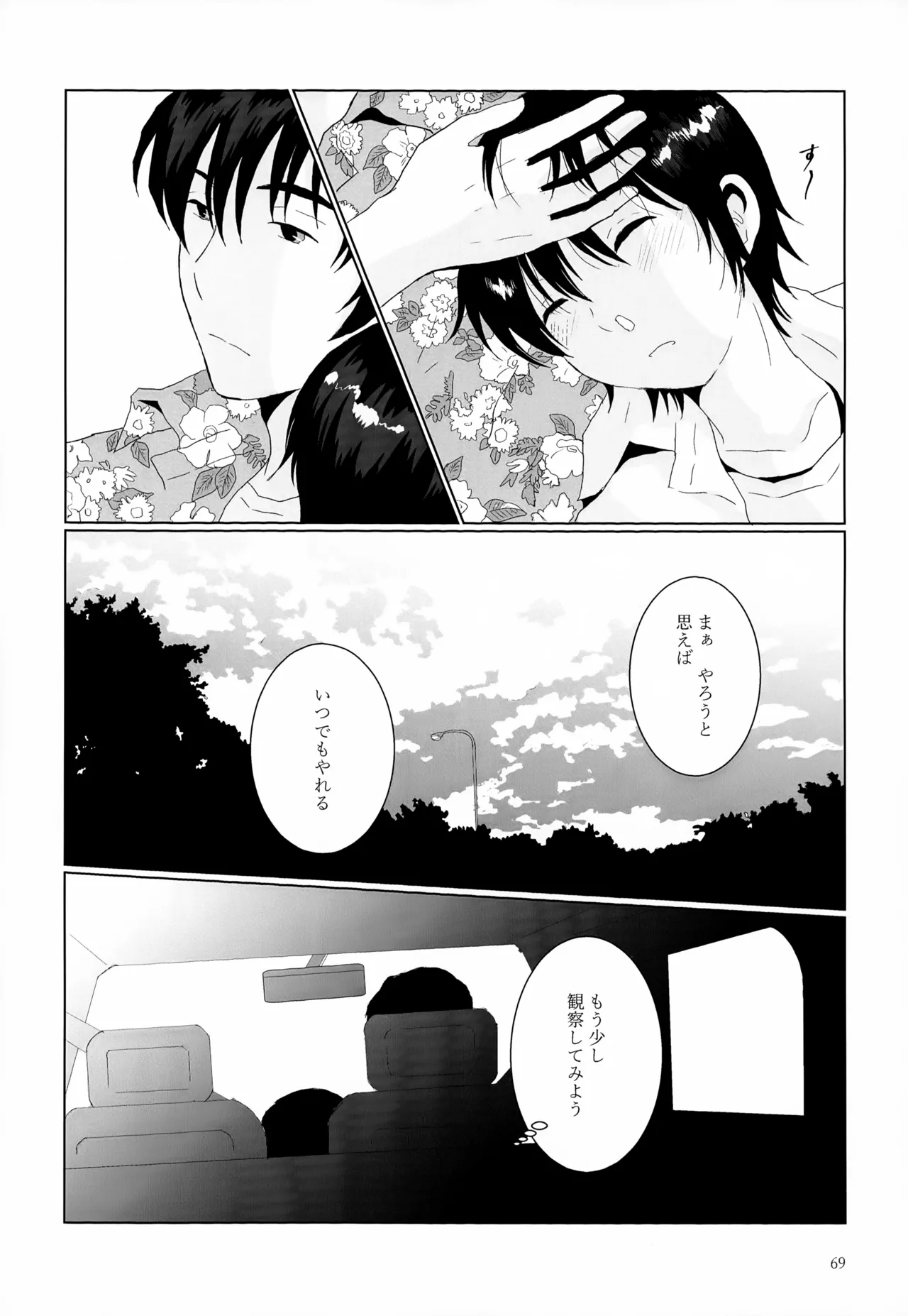 再録集2 - page69