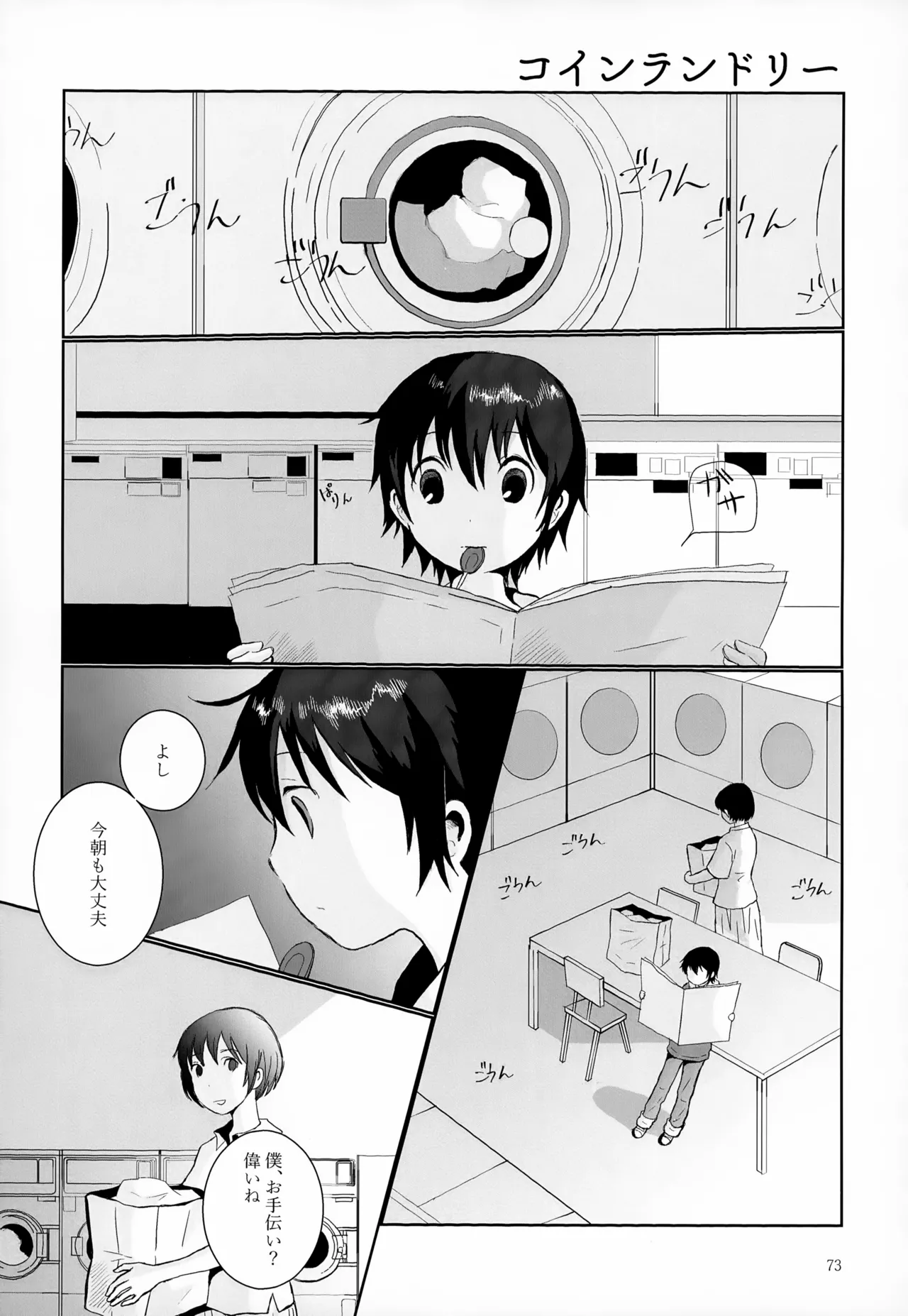 再録集2 - page73