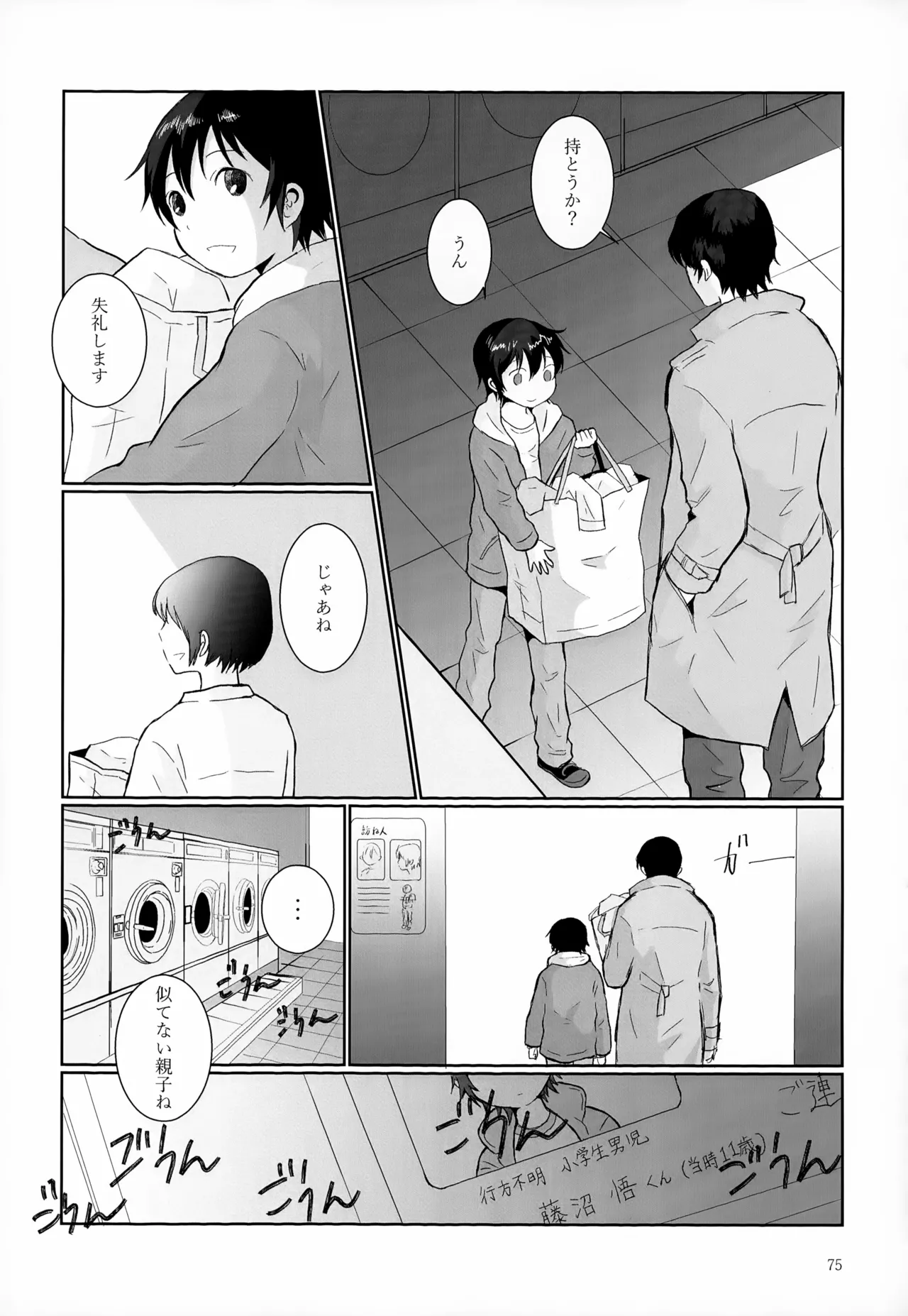 再録集2 - page75