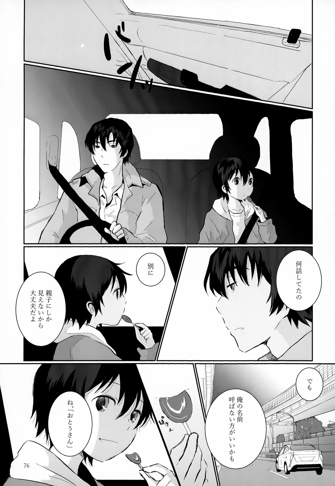 再録集2 - page76