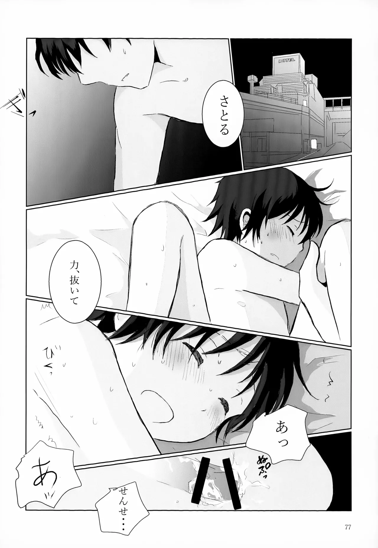 再録集2 - page77