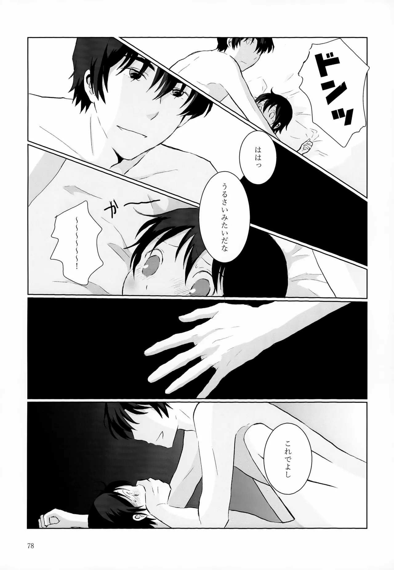 再録集2 - page78