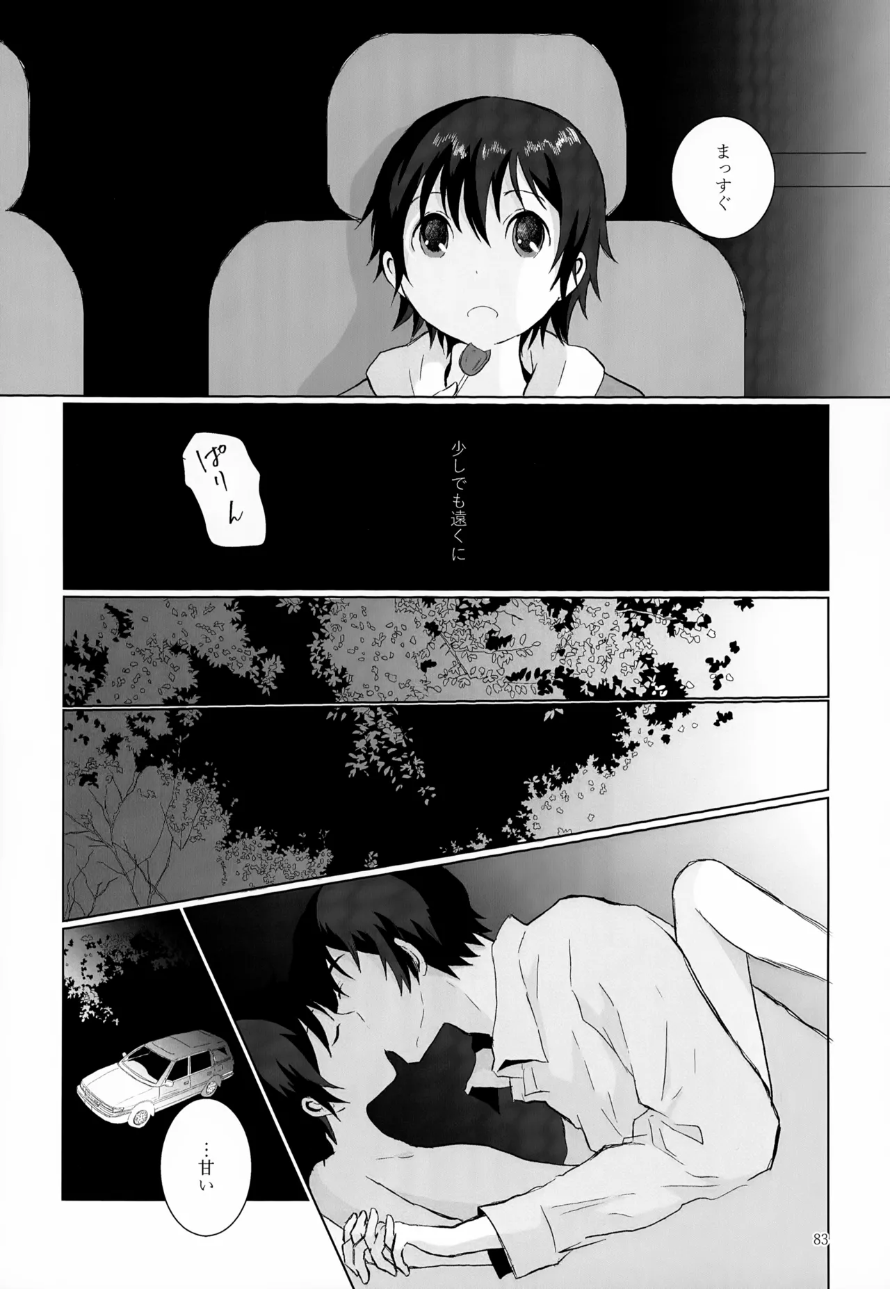 再録集2 - page83