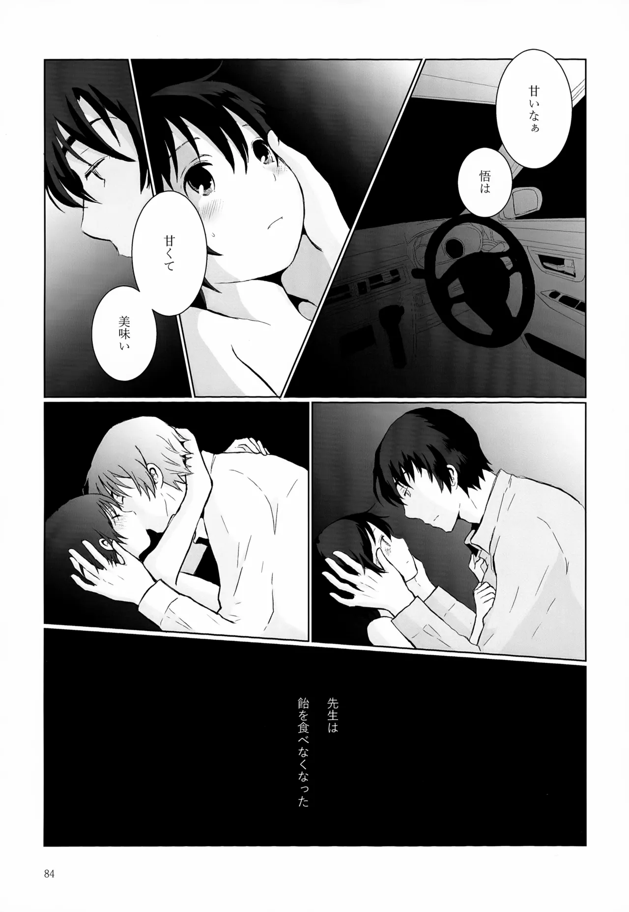 再録集2 - page84