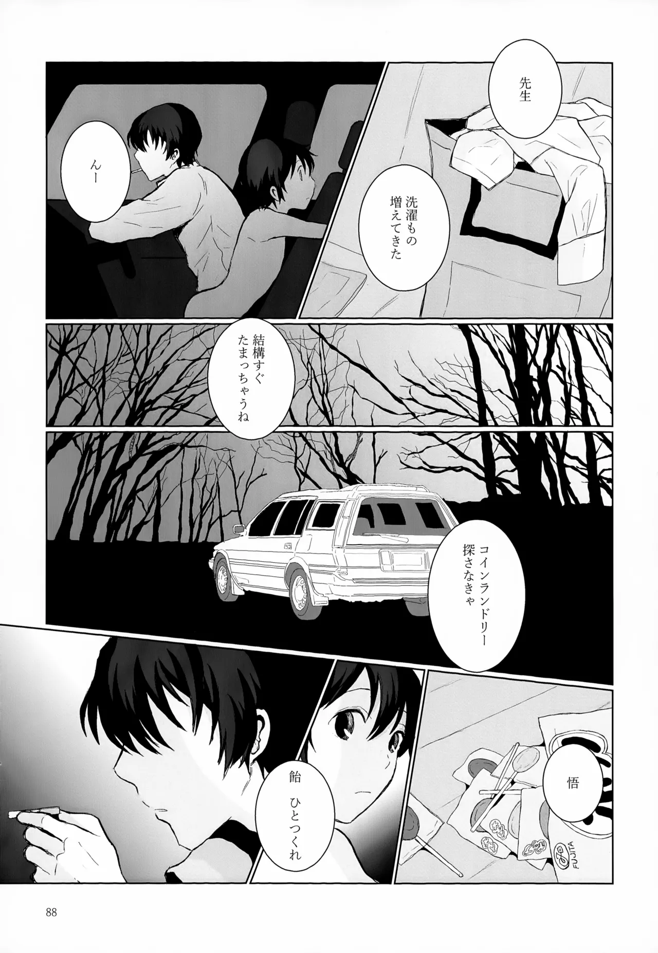 再録集2 - page88