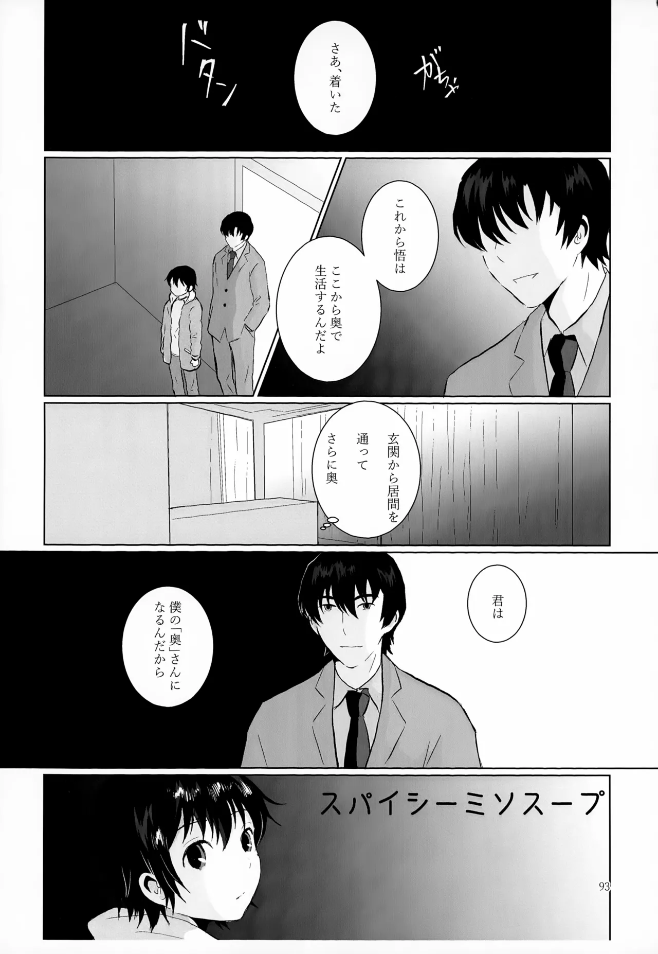 再録集2 - page93