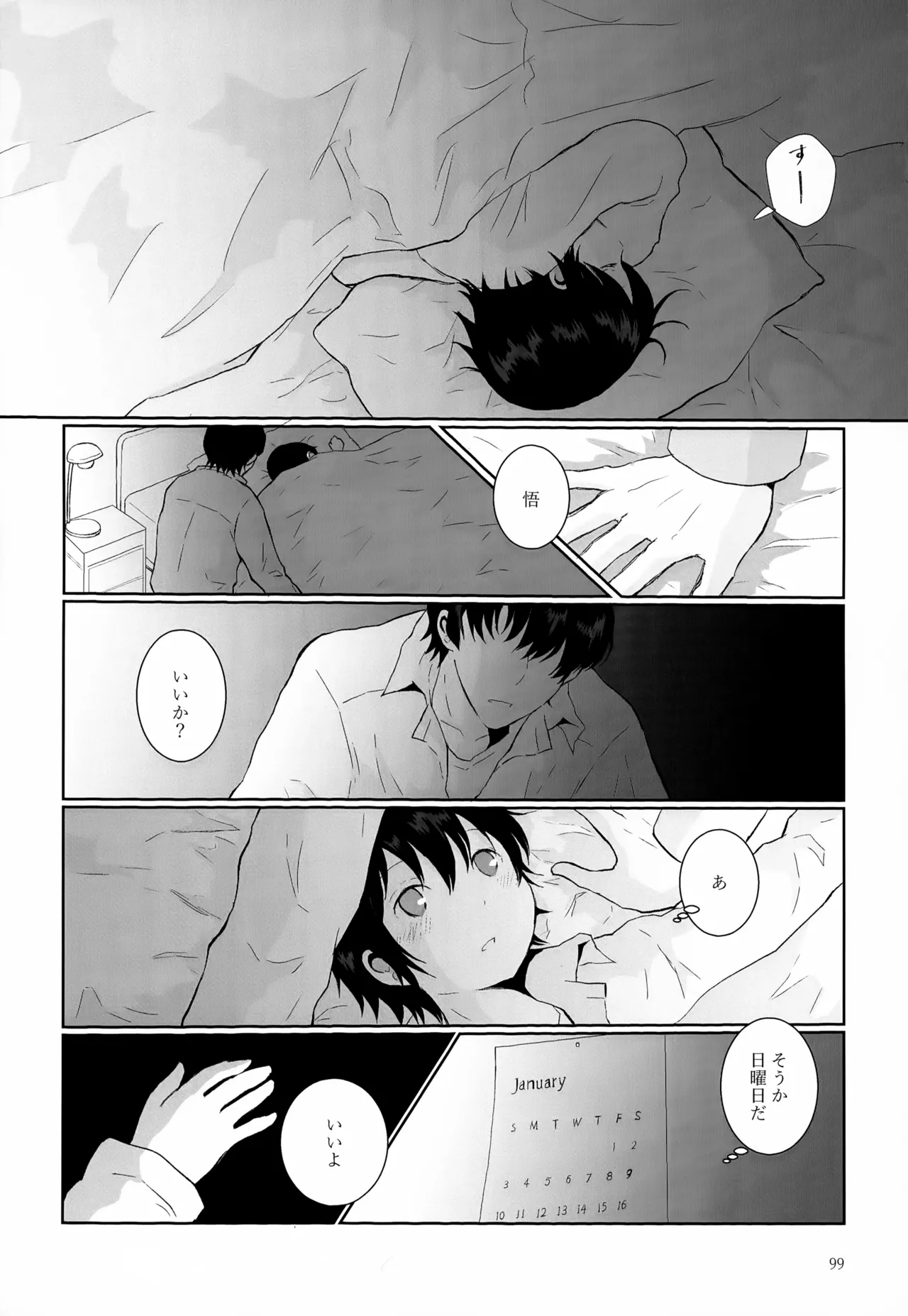 再録集2 - page99