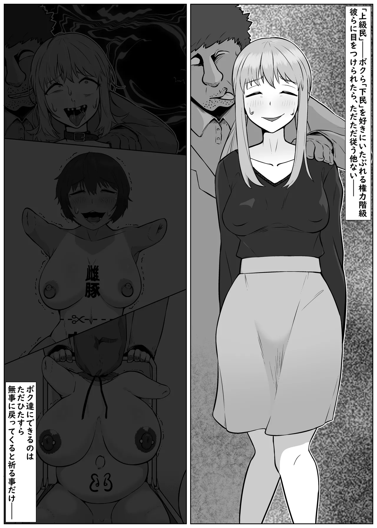 人体改造されて返品された彼女達2 - page2