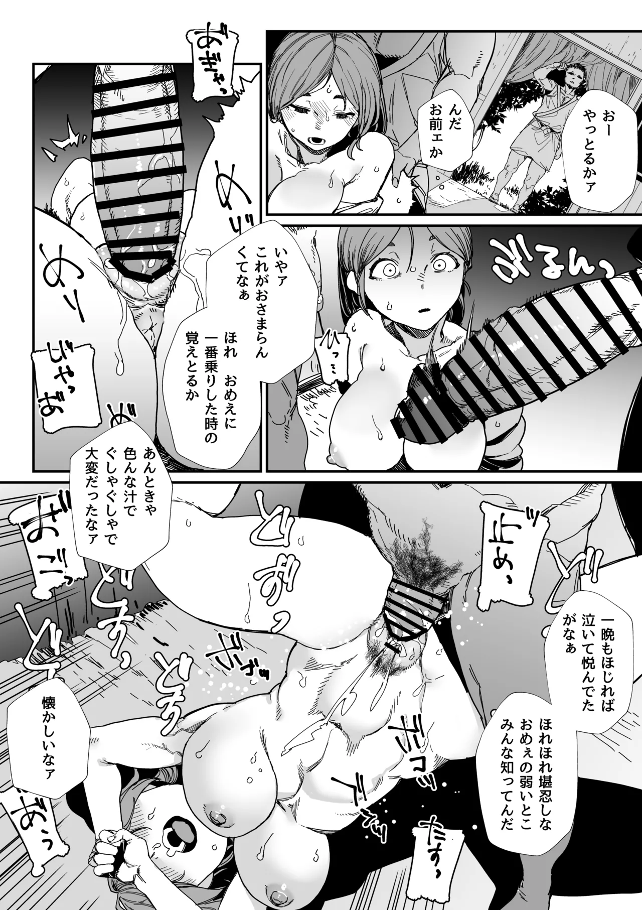 とある農村の娘 - page6