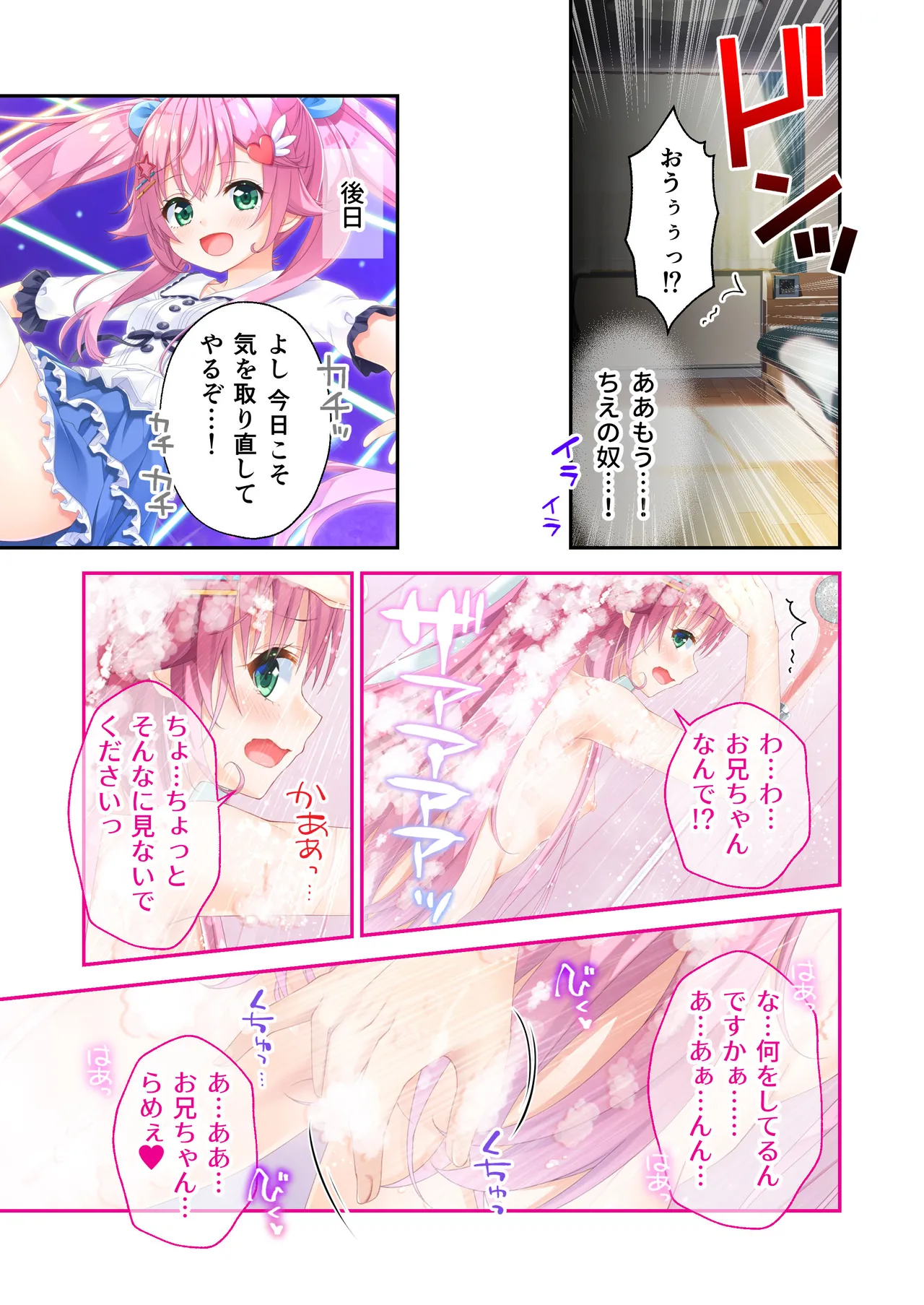 ガマンができない童貞アニキとスナオになれない反抗妹 ～普通のナマイキ妹ルート～ - page12