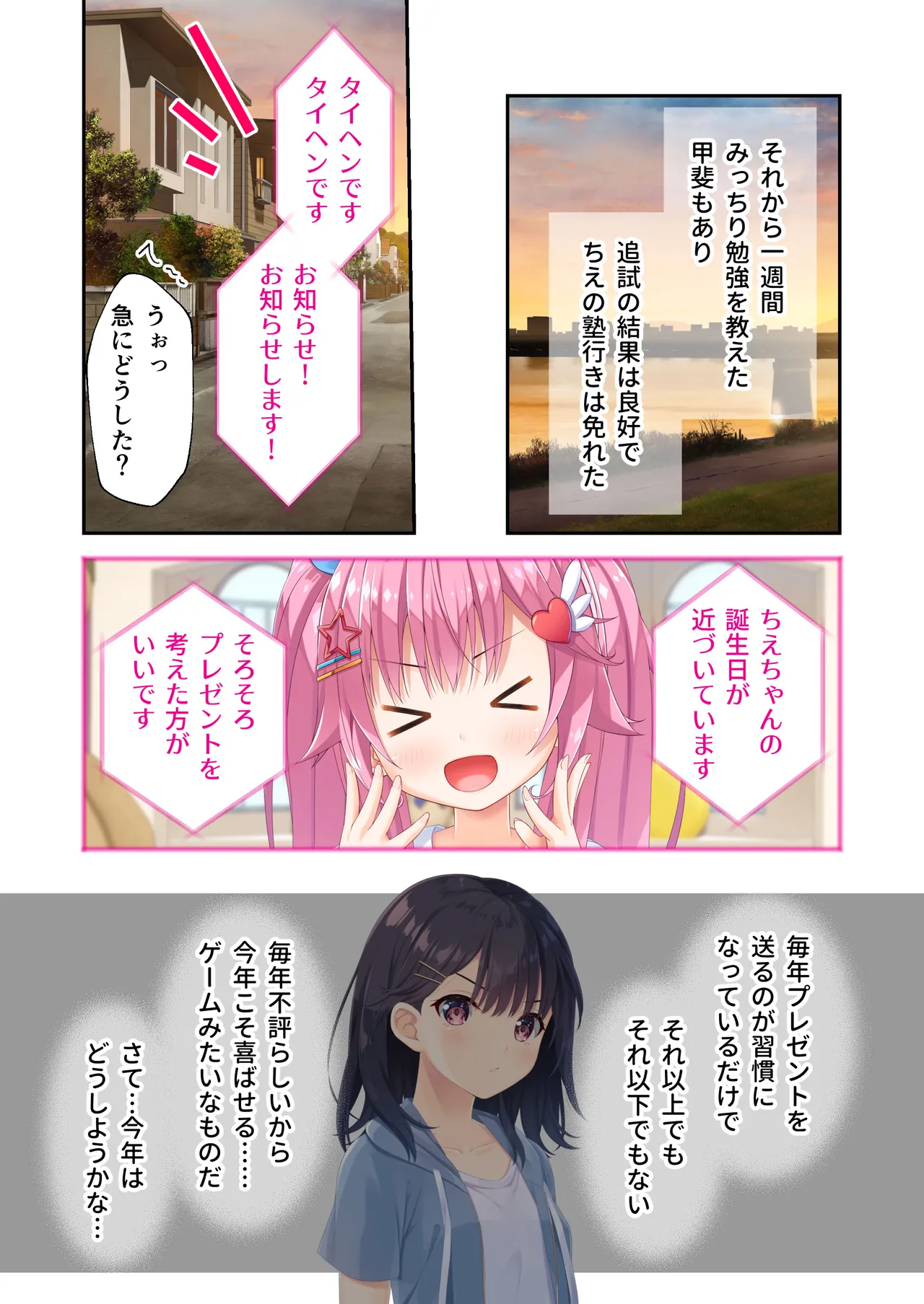 ガマンができない童貞アニキとスナオになれない反抗妹 ～普通のナマイキ妹ルート～ - page33