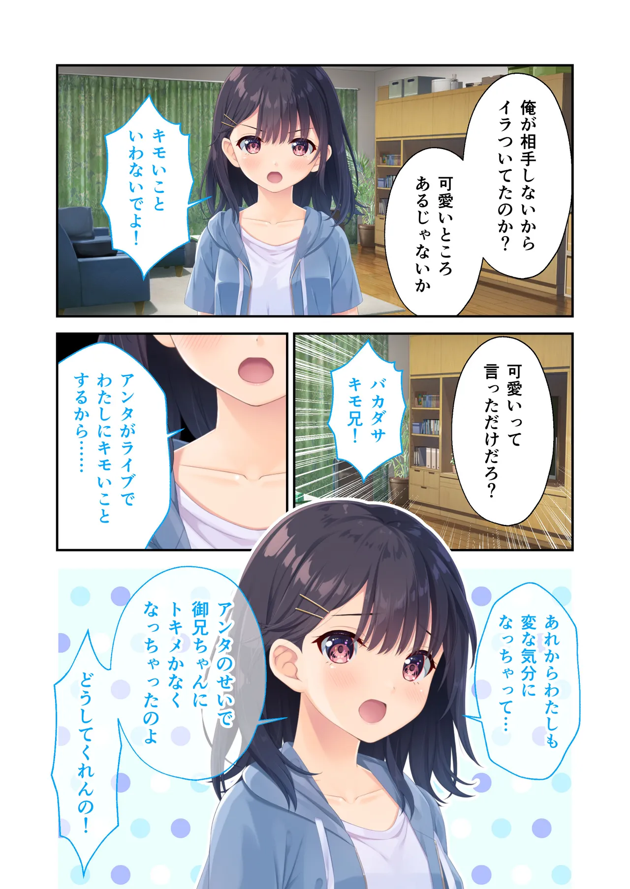 ガマンができない童貞アニキとスナオになれない反抗妹 ～普通のナマイキ妹ルート～ - page43