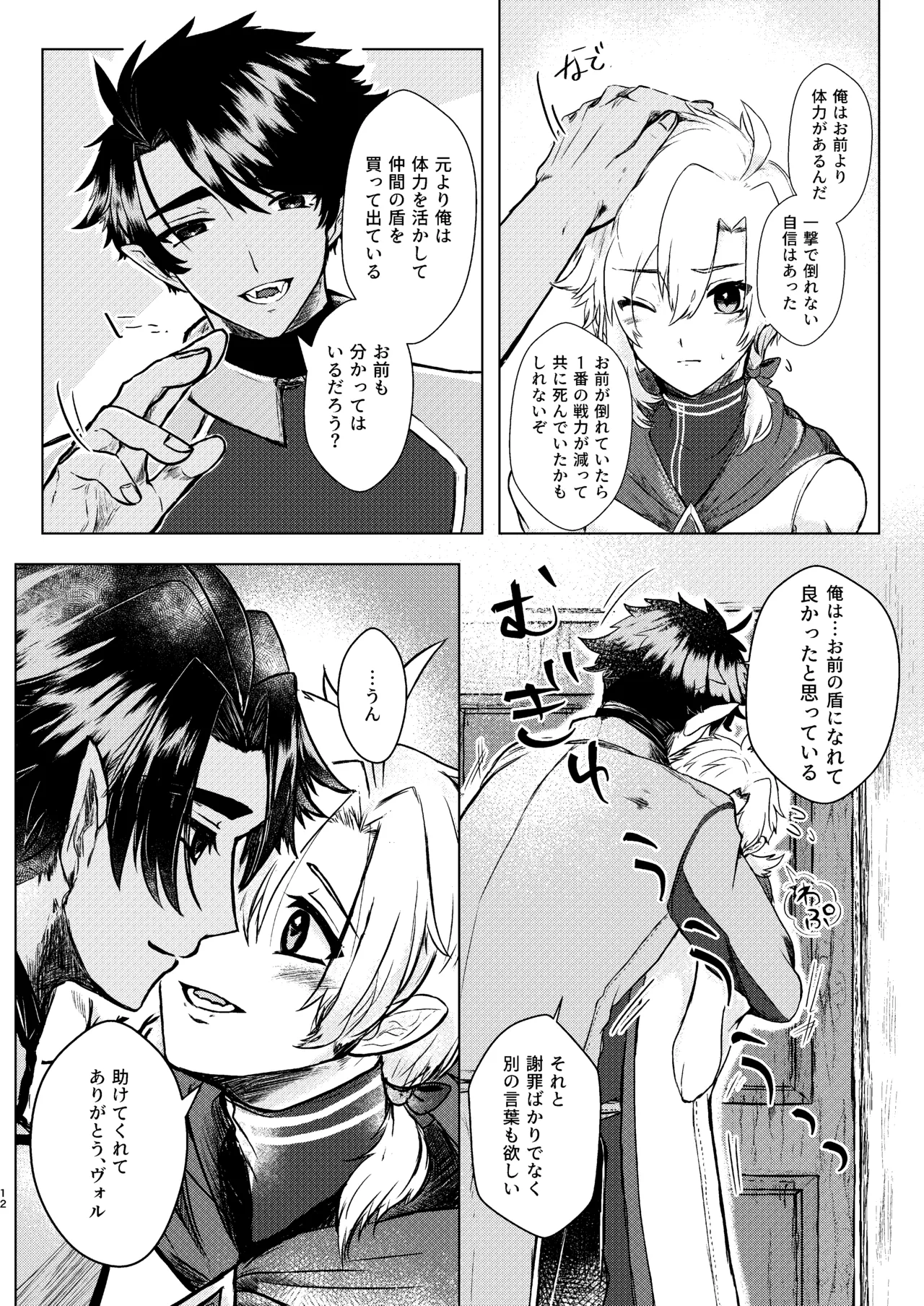 攻めに淫紋が付く話 - page10