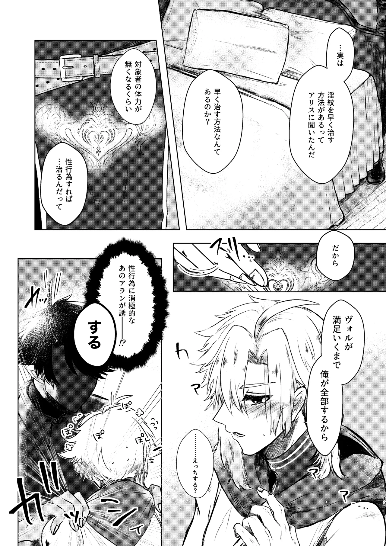 攻めに淫紋が付く話 - page11