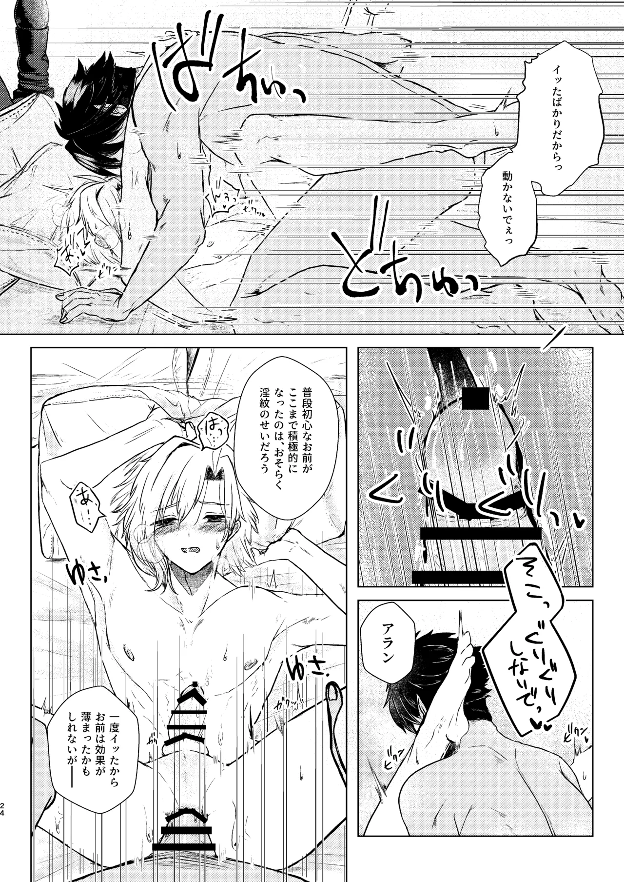 攻めに淫紋が付く話 - page22