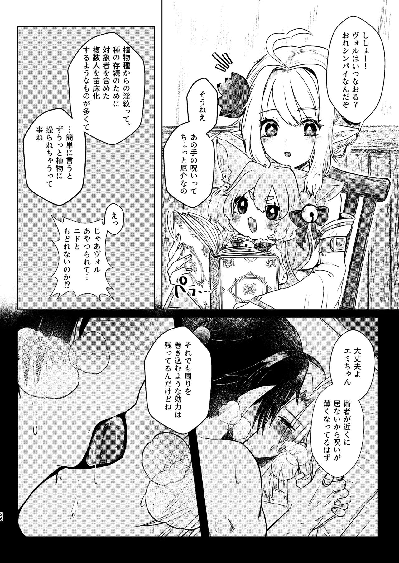 攻めに淫紋が付く話 - page24