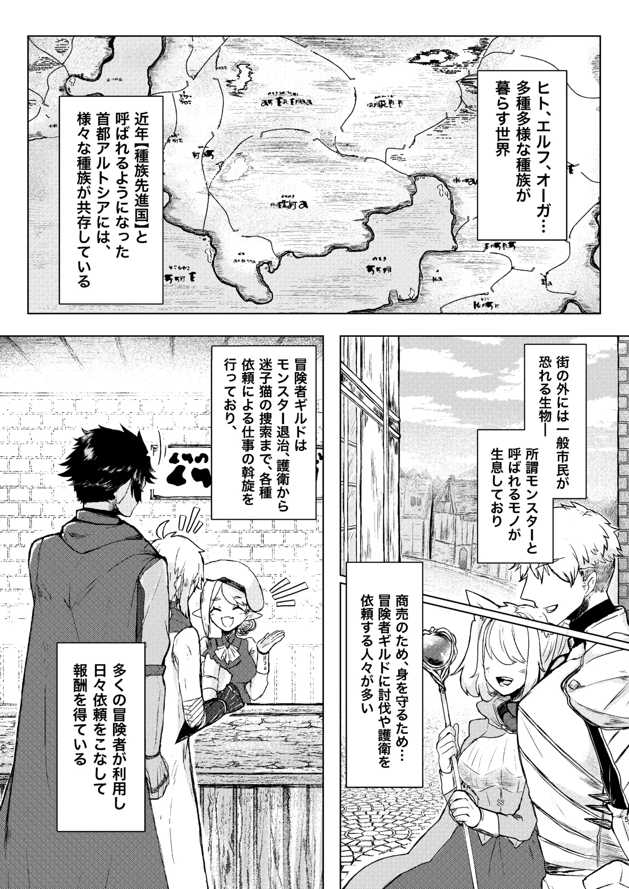 攻めに淫紋が付く話 - page3