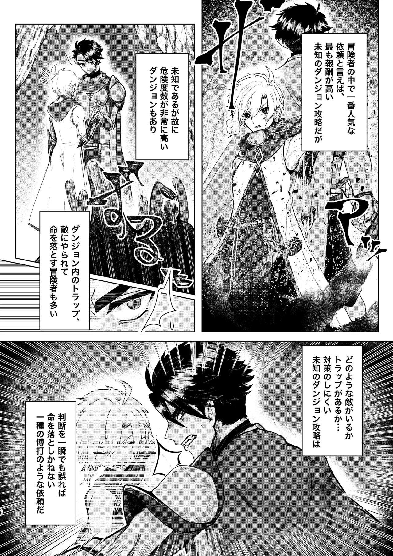 攻めに淫紋が付く話 - page4