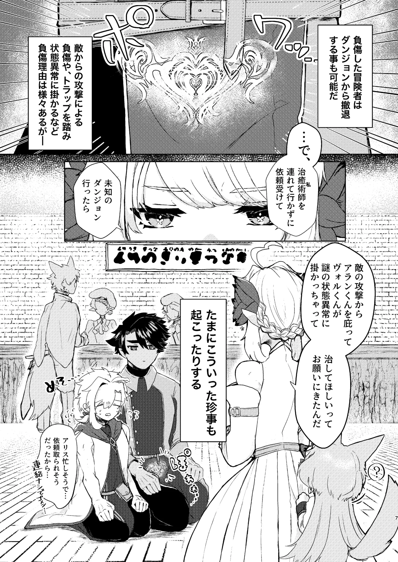 攻めに淫紋が付く話 - page5