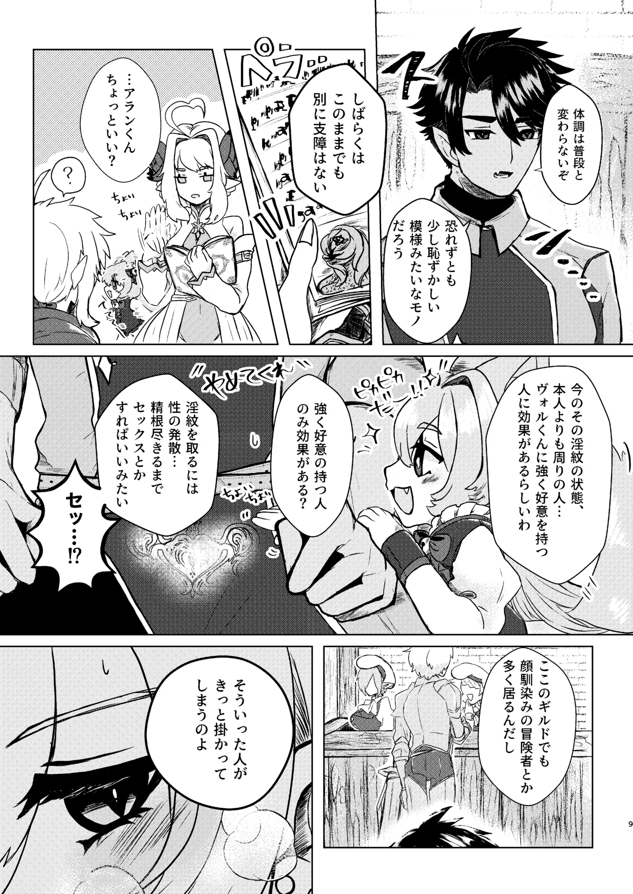 攻めに淫紋が付く話 - page7