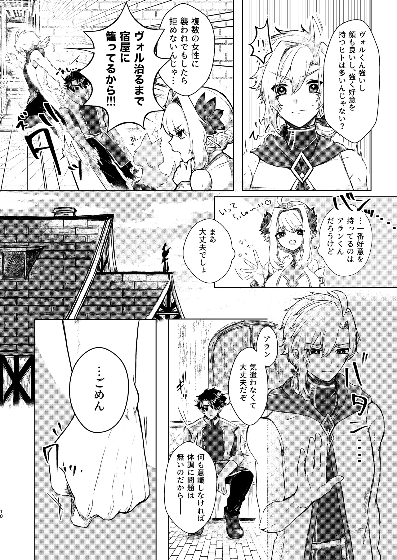 攻めに淫紋が付く話 - page8