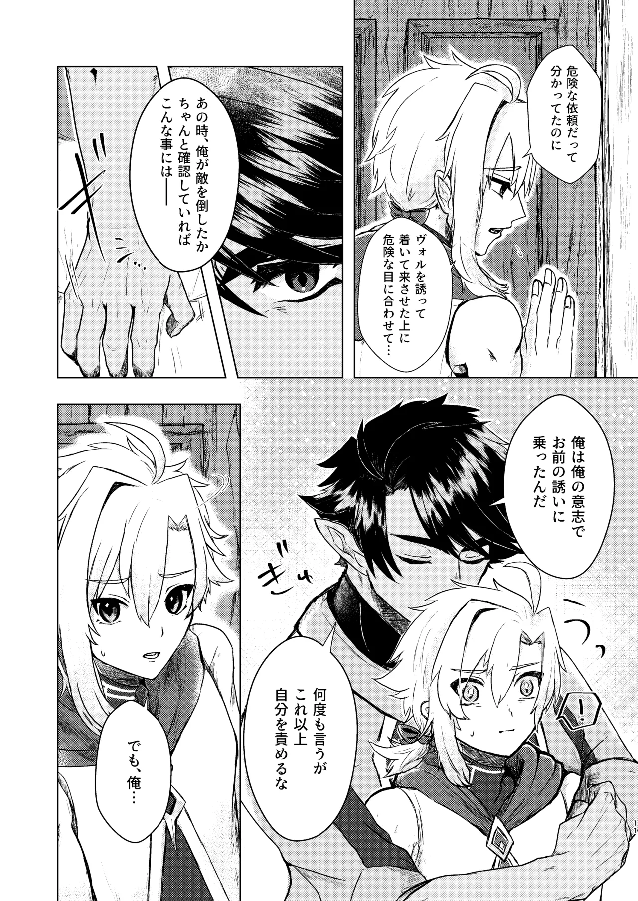 攻めに淫紋が付く話 - page9