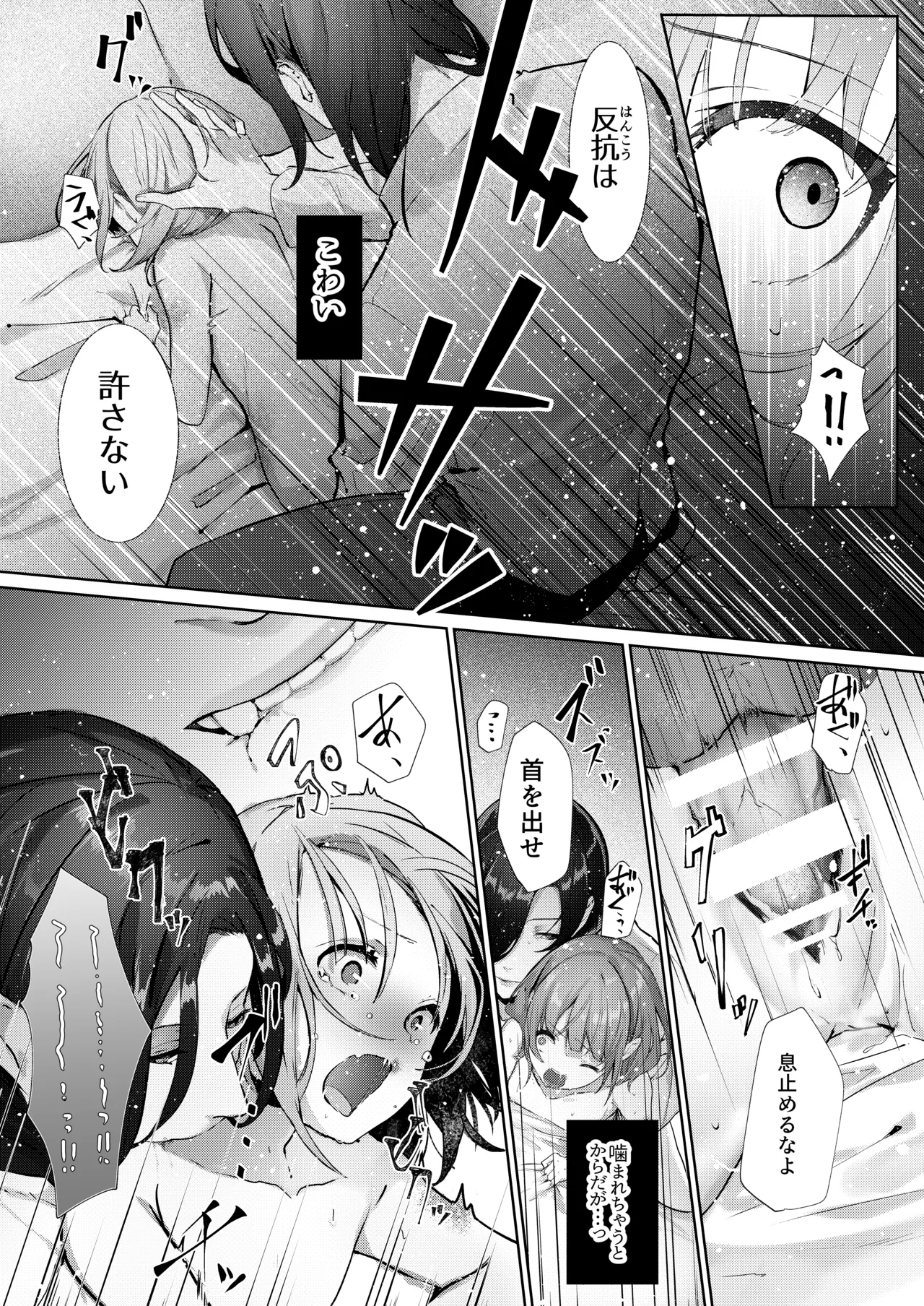 吸血鬼とメイドのみだりな吸血 - page12