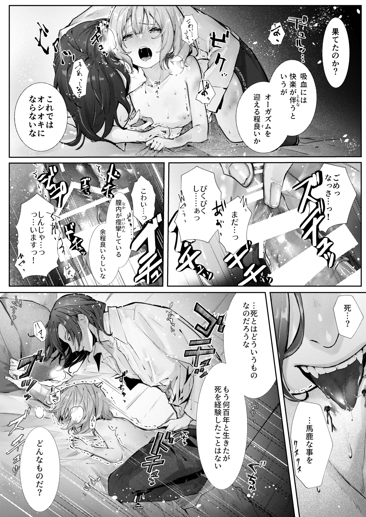 吸血鬼とメイドのみだりな吸血 - page13