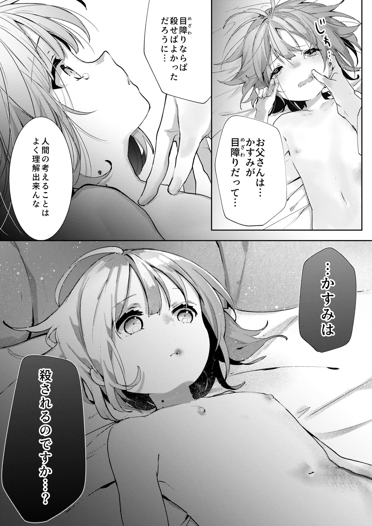 吸血鬼とメイドのみだりな吸血 - page16