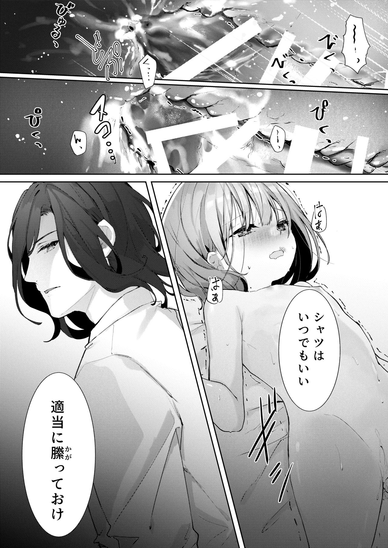 吸血鬼とメイドのみだりな吸血 - page20