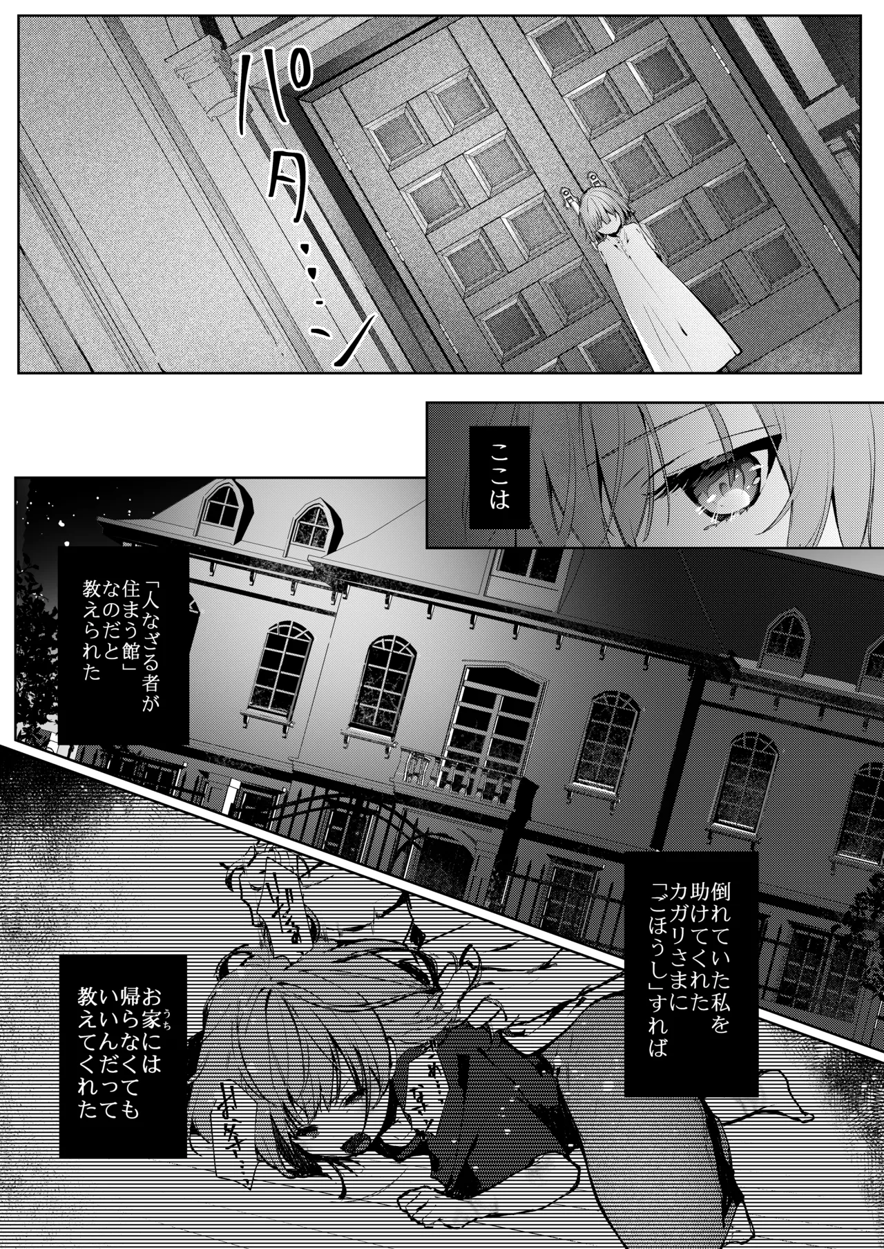 吸血鬼とメイドのみだりな吸血 - page21