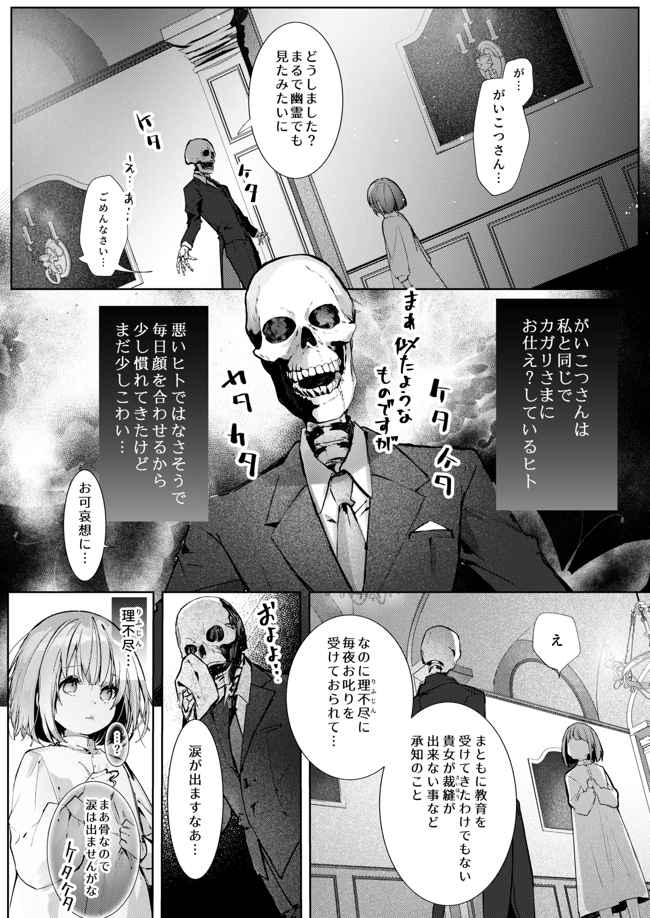 吸血鬼とメイドのみだりな吸血 - page23