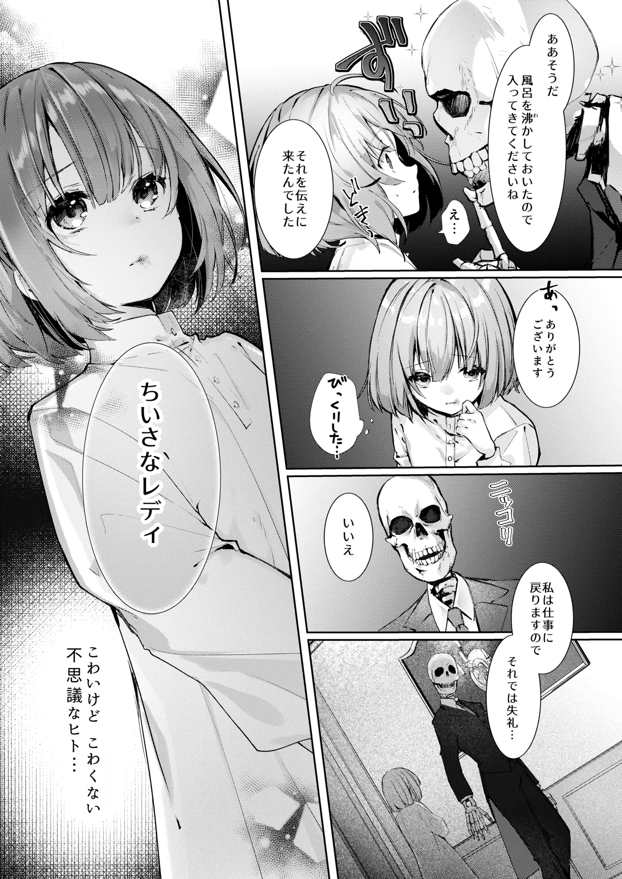 吸血鬼とメイドのみだりな吸血 - page24