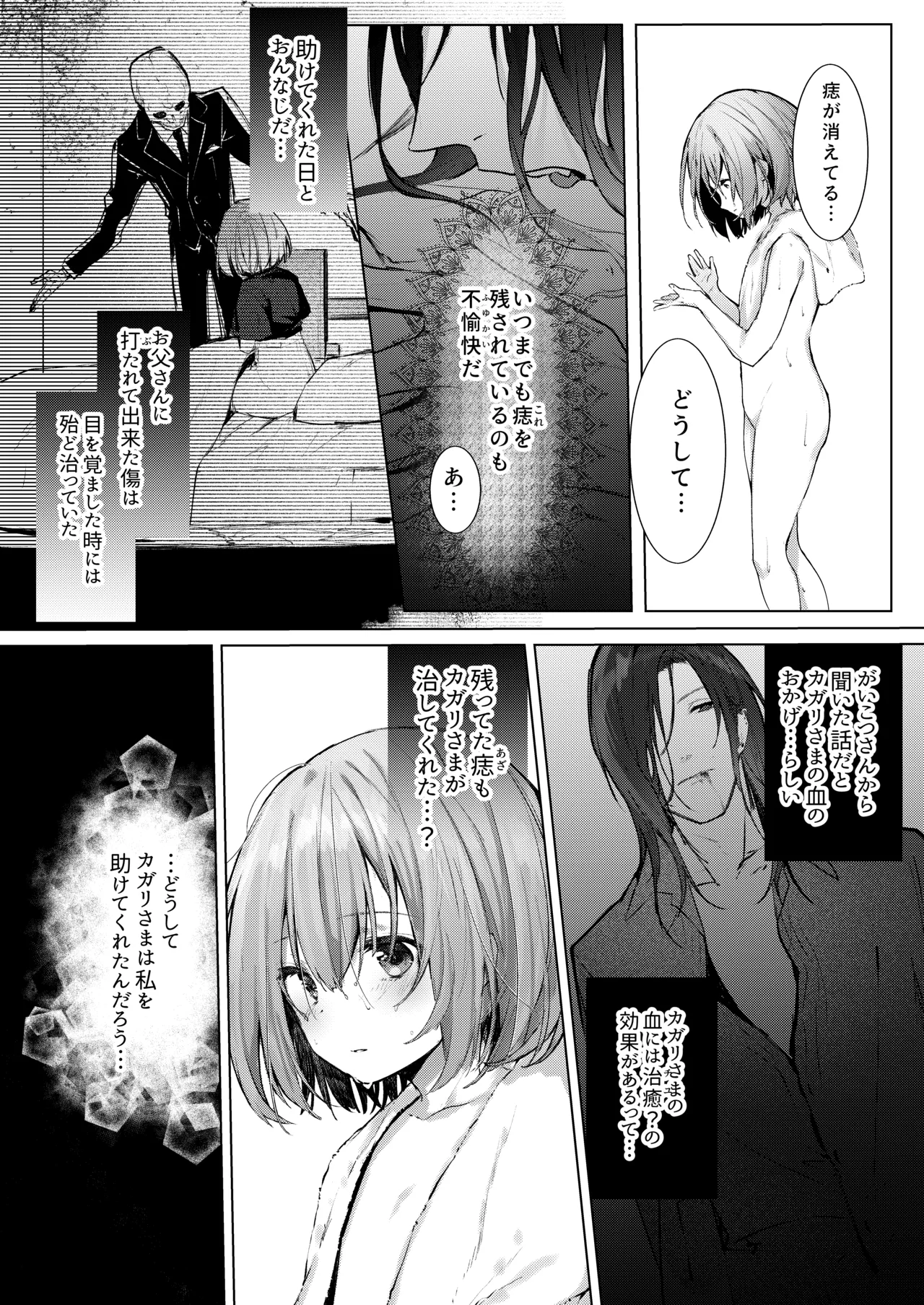 吸血鬼とメイドのみだりな吸血 - page29