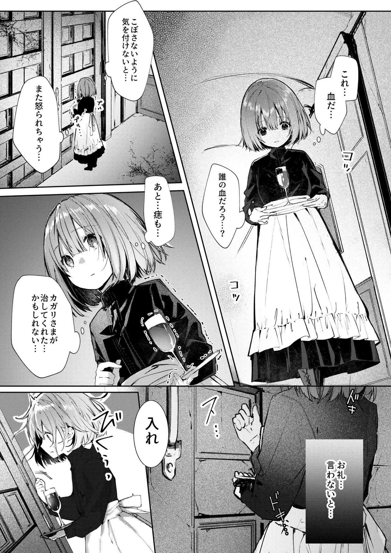 吸血鬼とメイドのみだりな吸血 - page31