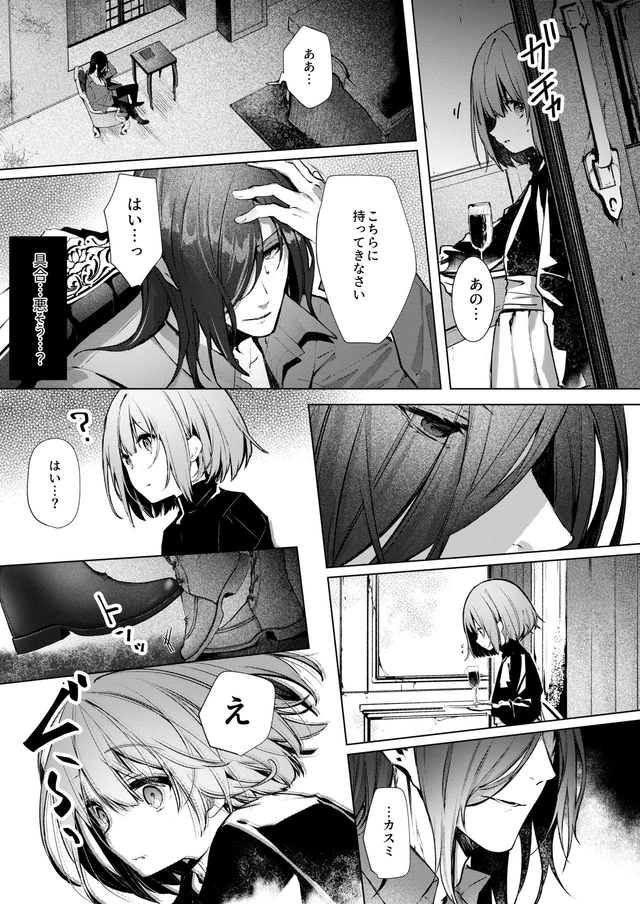 吸血鬼とメイドのみだりな吸血 - page32