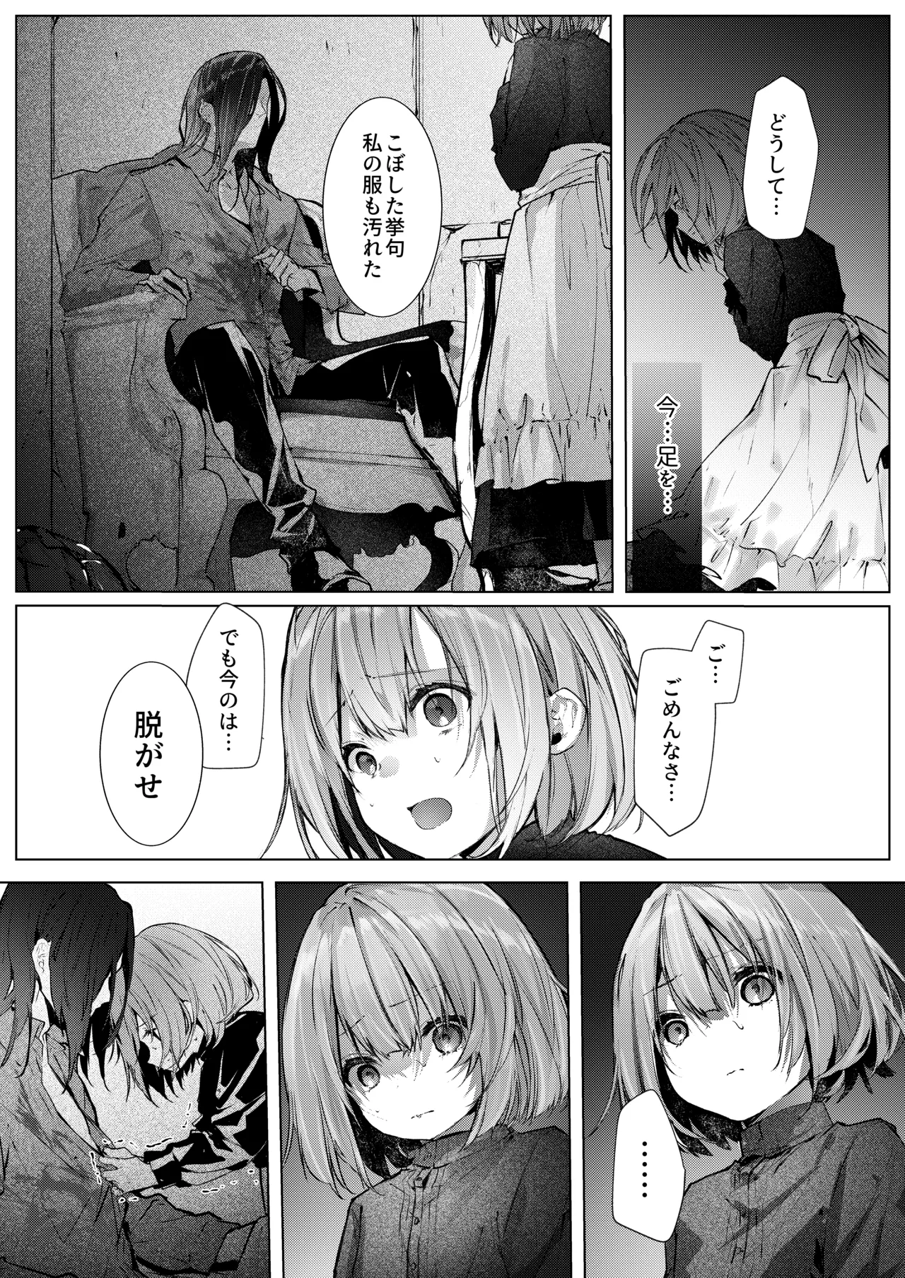 吸血鬼とメイドのみだりな吸血 - page34