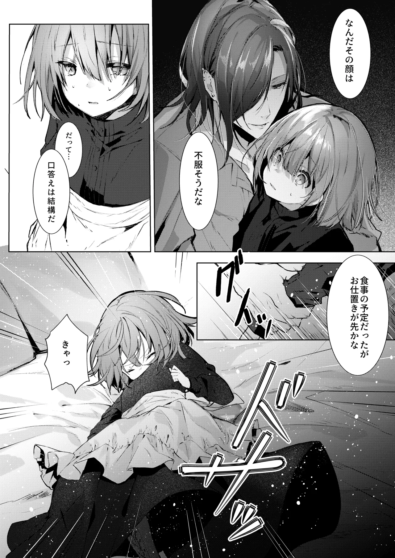 吸血鬼とメイドのみだりな吸血 - page35