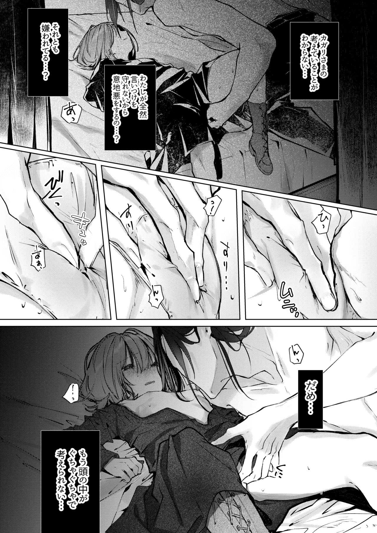 吸血鬼とメイドのみだりな吸血 - page37