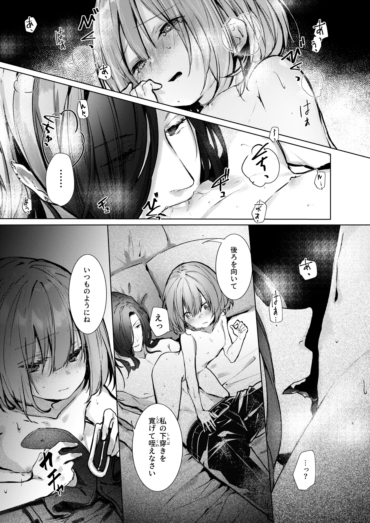 吸血鬼とメイドのみだりな吸血 - page44