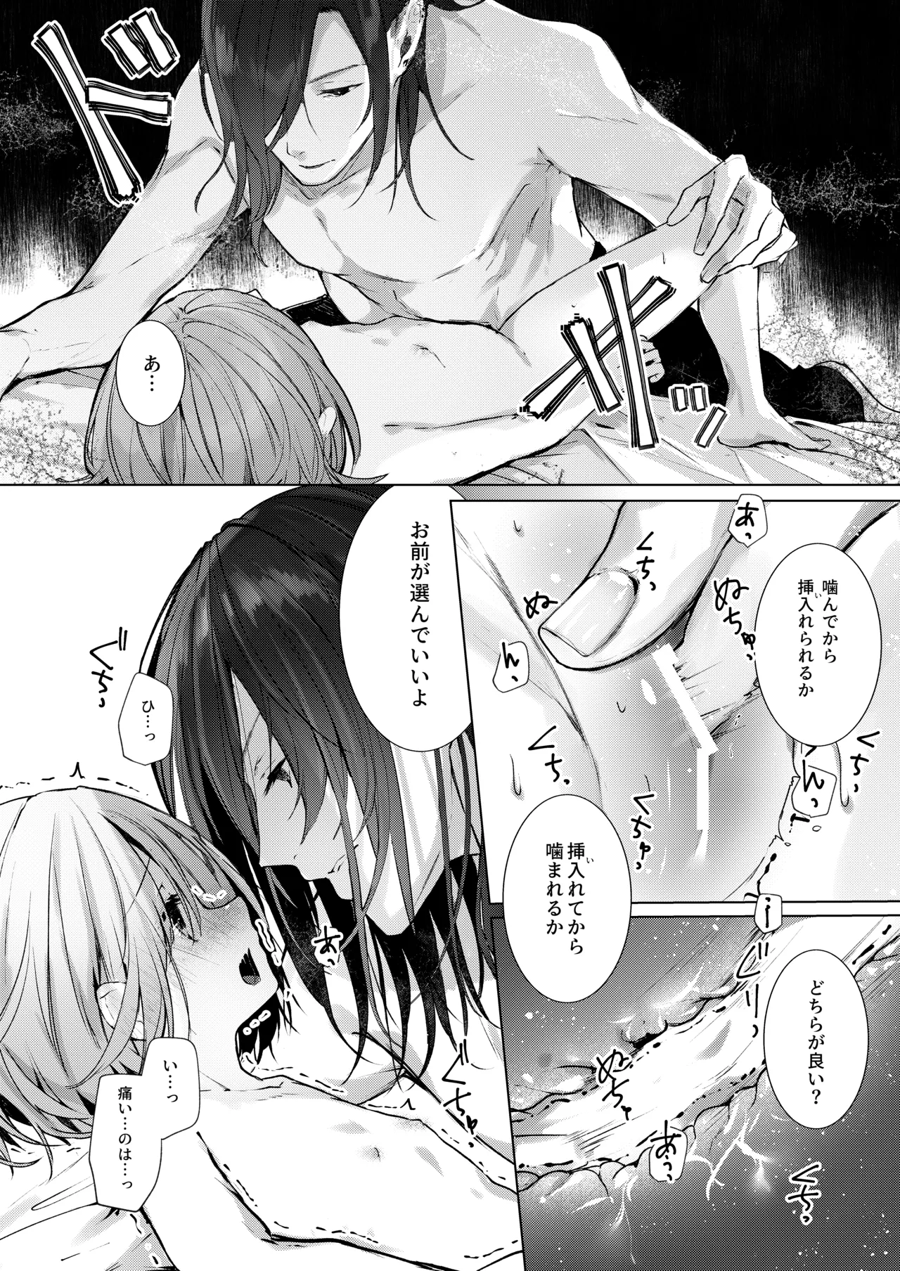 吸血鬼とメイドのみだりな吸血 - page47