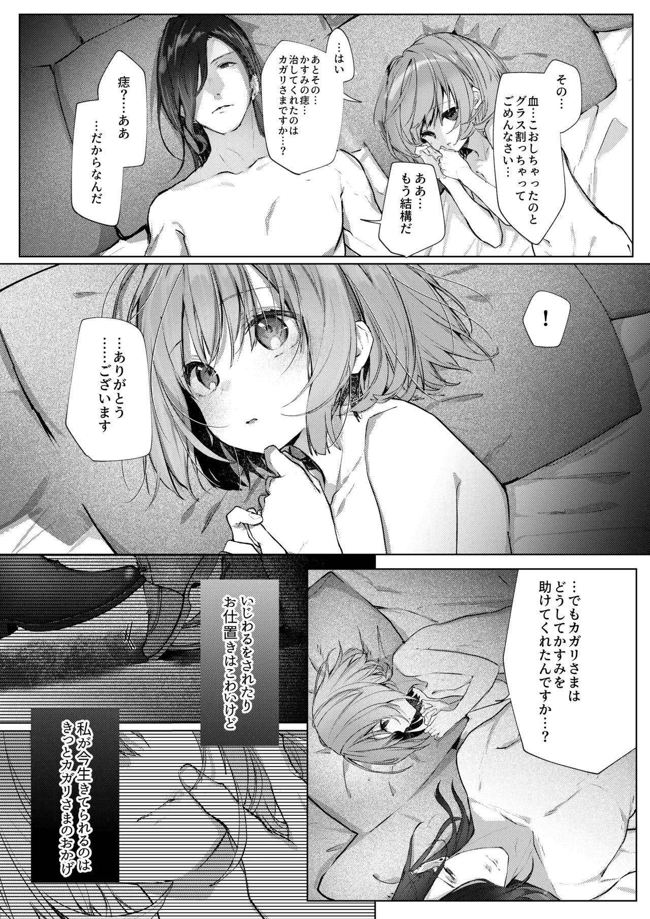 吸血鬼とメイドのみだりな吸血 - page54