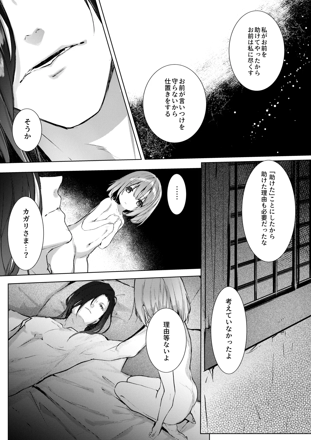 吸血鬼とメイドのみだりな吸血 - page56