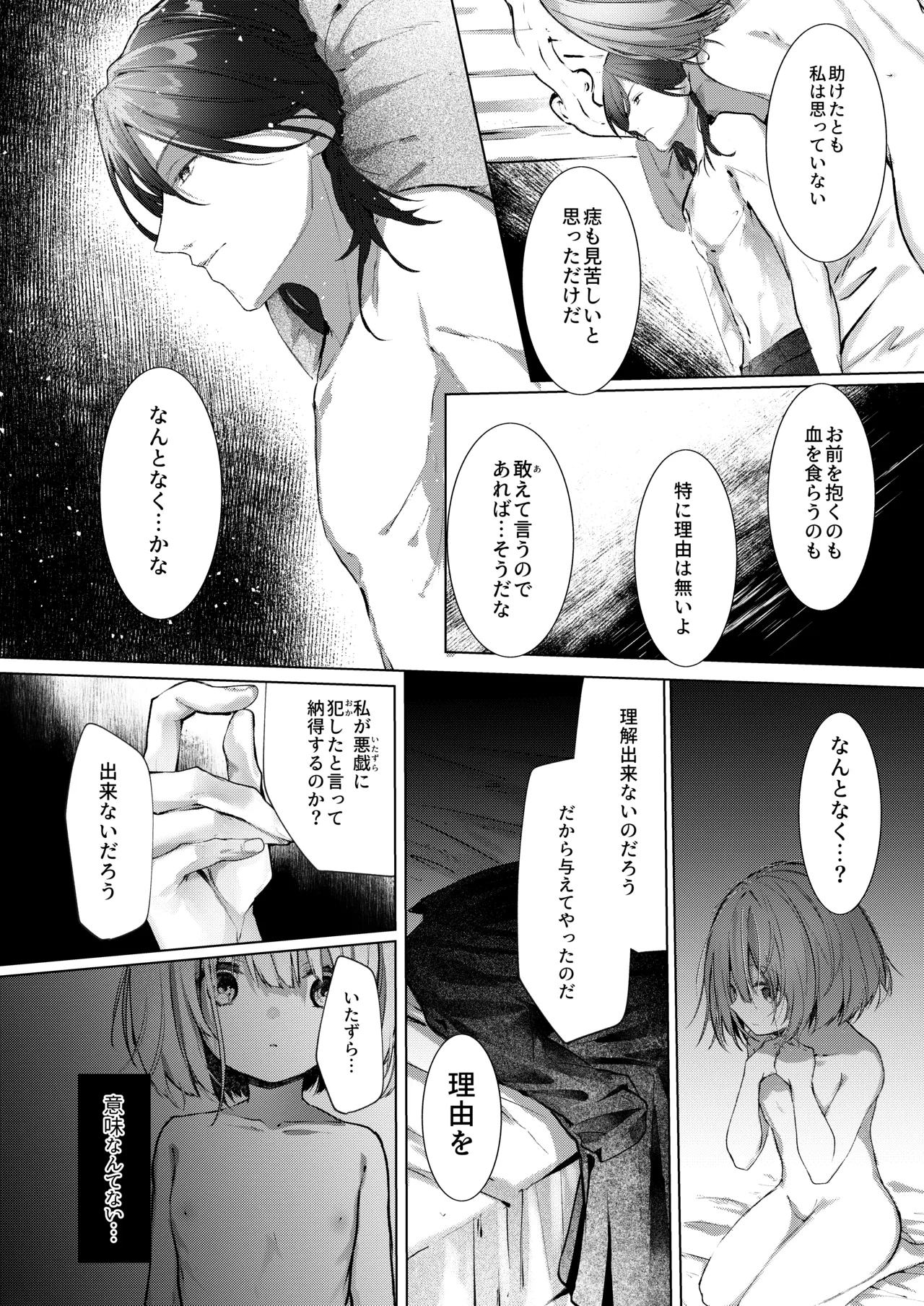 吸血鬼とメイドのみだりな吸血 - page57