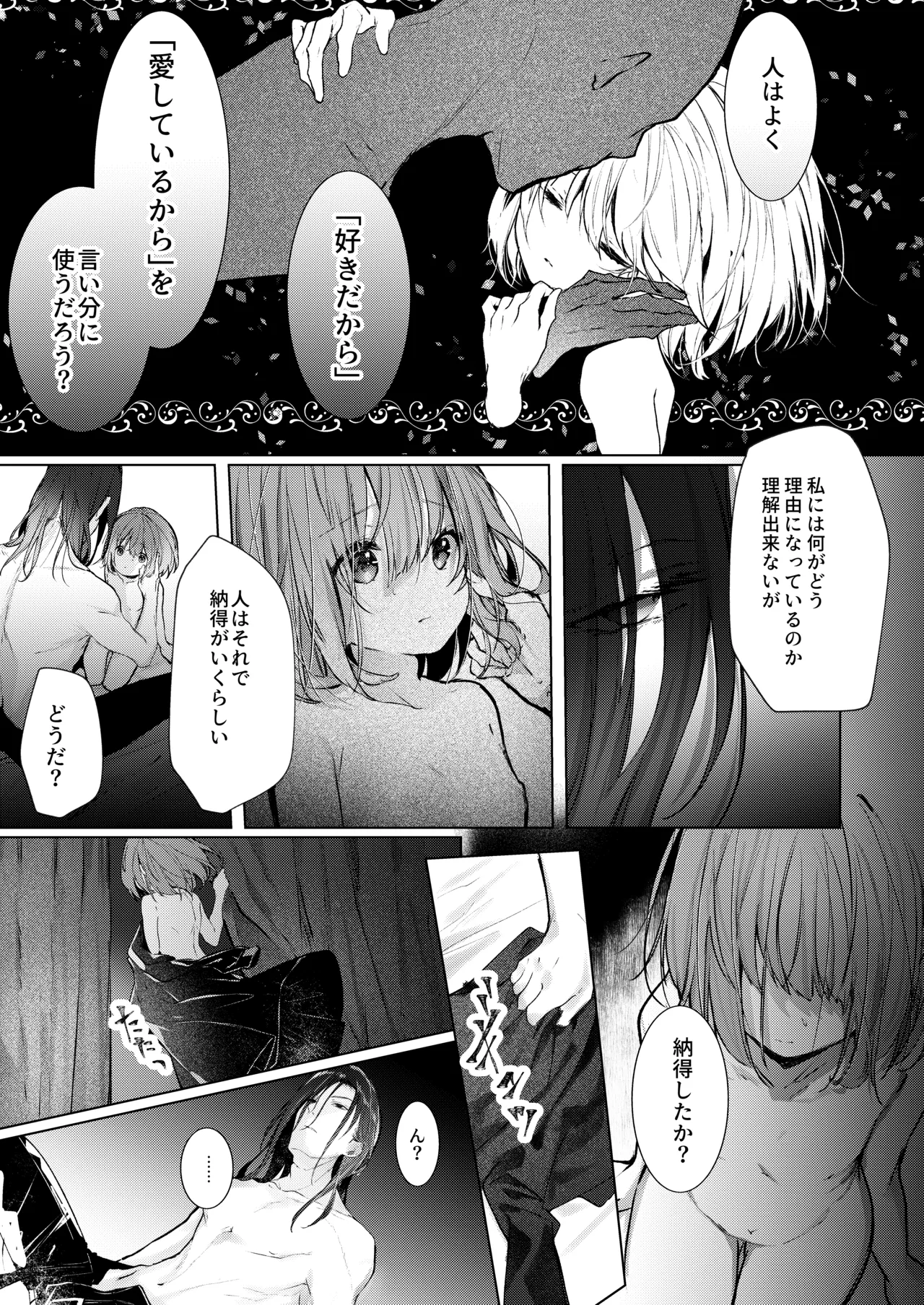 吸血鬼とメイドのみだりな吸血 - page60