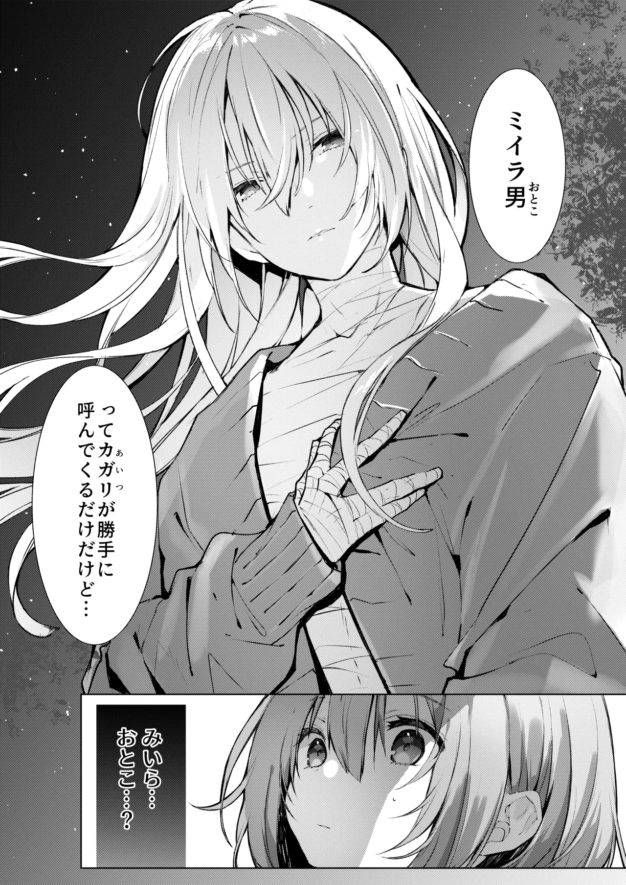 吸血鬼とメイドのみだりな吸血 - page64