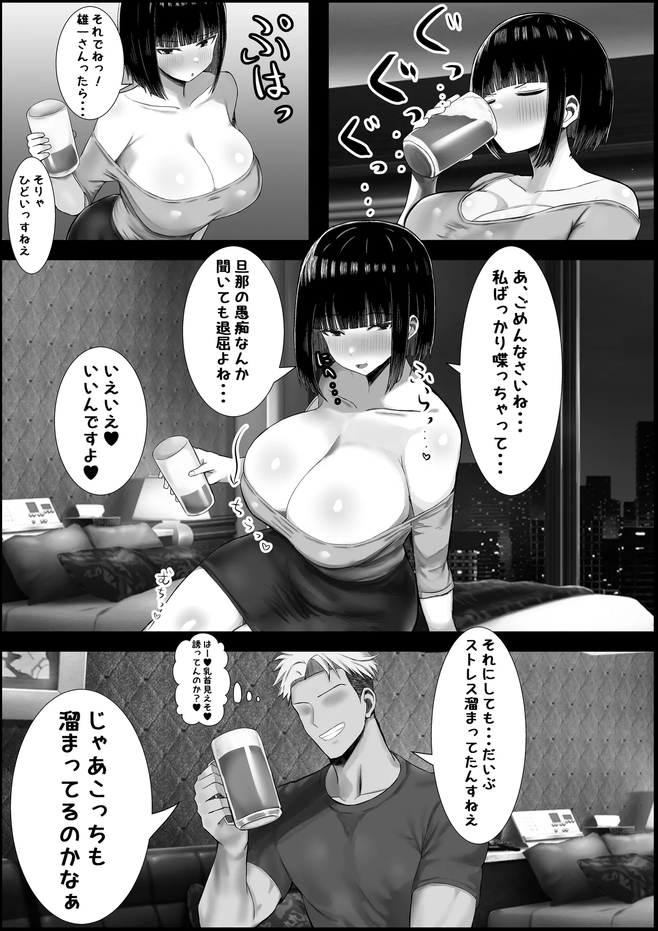 若妻、堕つ～愛する旦那よりかまってくれるちんぽ～ - page11