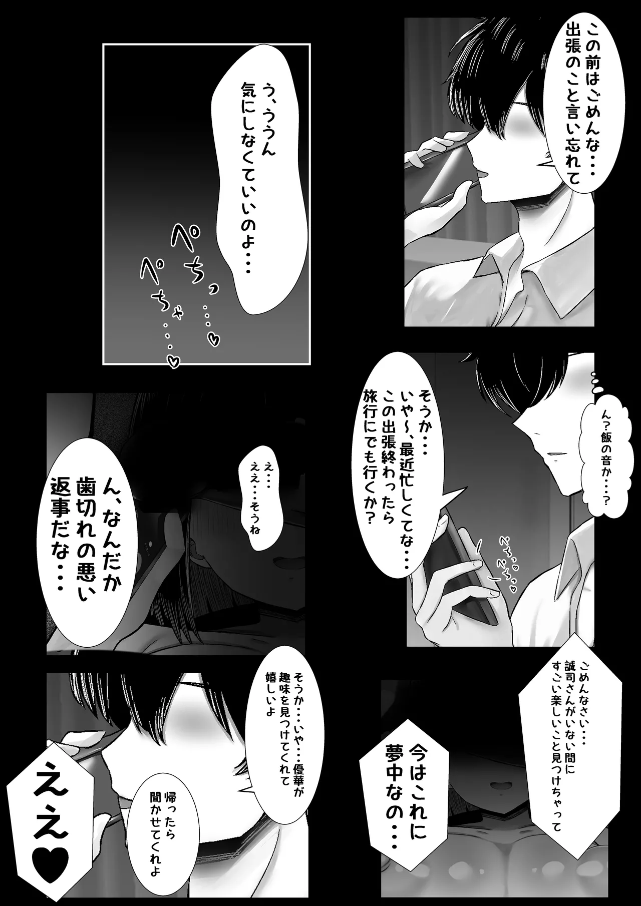 若妻、堕つ～愛する旦那よりかまってくれるちんぽ～ - page32